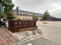 -柳州工业博物馆