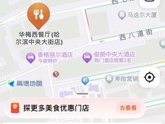 -华梅西餐厅(哈尔滨中央大街店)