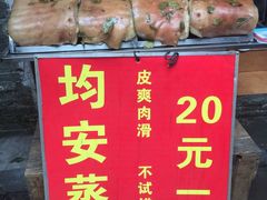 -坚记均安蒸猪