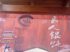 -长人馄饨铺(解放街店)