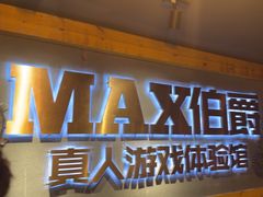 -伯爵·沉浸式超级密室·直营店