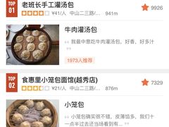 -食惠里小笼包面馆(越秀店)