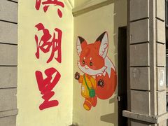 -洪湖里高汤云吞