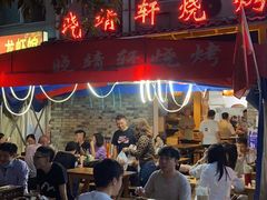 -晓靖轩烧烤(沙河风情店)