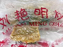 -刘艳明炒货(小心桥店)