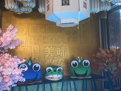 -捞三国美蛙鲜鱼火锅(茂业店)