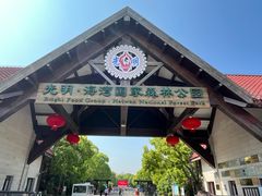 -上海海湾国家森林公园