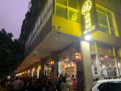 -煲煲掂风味煲仔饭餐厅(西区店)