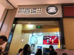 门面-茶百道(招商花园城店)