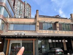 -简小舍·民间手艺菜(武昌江滩店)