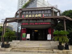 门面-松鹤楼面馆(清河万象汇店)