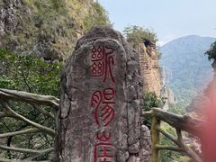 -雁荡山风景名胜区