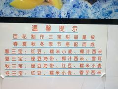 -百花传统甜品店(原址店)