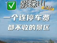 -影珠山