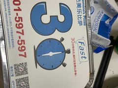 -达美乐比萨(凤凰东街店)
