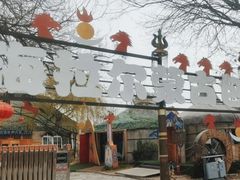 -海拉尔蒙古包(房山长阳总店)