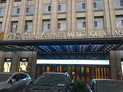 -内蒙古驻京办餐厅