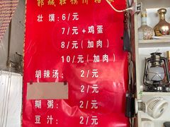 -郓城壮馍(梁山分店)