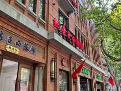 -红房子西菜馆(淮海中路店)