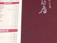 菜单-掌柜的店·河南菜(新天地店)