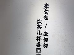 -李山山茶事(景枫店)