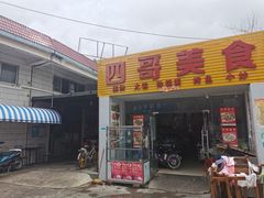 -沙溪兄茶餐厅