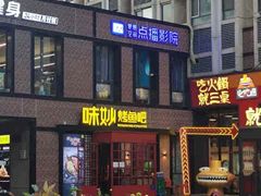 -味妙烤鱼吧(回龙观店)