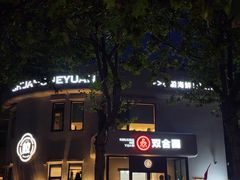 -双合园·海鲜水饺青岛菜(大尧三路店)