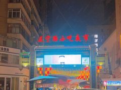 -正宁路小吃夜市