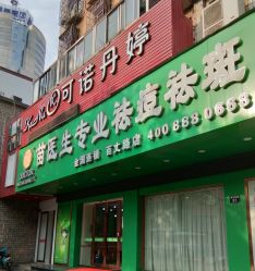 -苗医生专业祛痘·皮肤管理