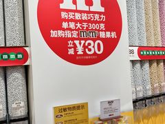 -m豆巧克力世界(上海世茂广场店)