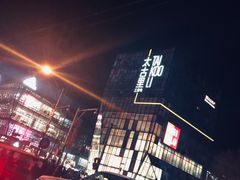 -柒Lounge(三里屯店)