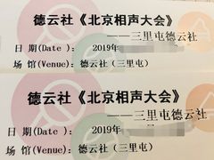 -德云社(三里屯店)