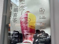 -喜茶(上海淮海中路渔阳里店)