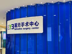 -天津大学爱尔眼科医院(天津院区)