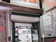 门面-天泽祥·鼓楼馒头(鼓楼店)