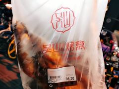 -吴山烤禽 (吴山路店)