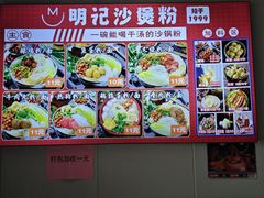 -明记砂煲美食(人民北路四十号大院店)
