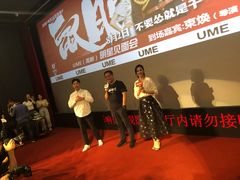 -UME影城(中国巨幕高新店)