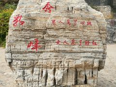 -十渡东湖港风景区