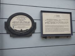-张乐平故居