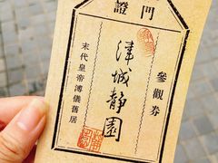 -静园(和平区)