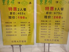 -东来顺饭庄(金泉广场店)