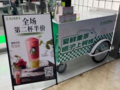 -沪上阿姨·臻选茶饮(上海环球港店)