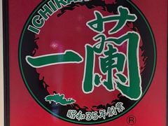 -一兰拉面(新宿中央东口店)