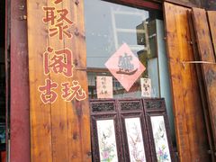 门面-韩城古城美食街