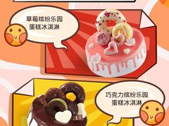 -DQ·蛋糕·冰淇淋(金鹰天地店)