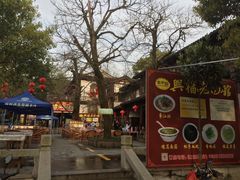 -兴福老面馆(寺路街店)