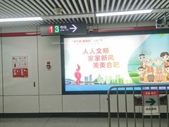 -合肥火车站(地铁站)