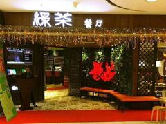 -绿茶餐厅(乐峰广场店)
